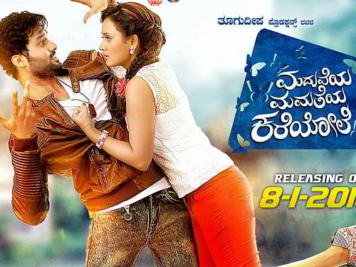 Maduveya Mamatheya Kareyole. Movie poster