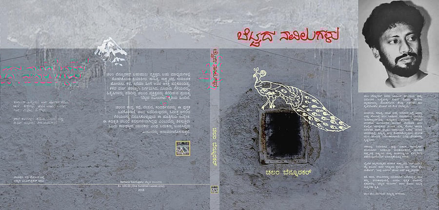 ‘Bettada Navilugalu’ by Chalam Bennurkar.