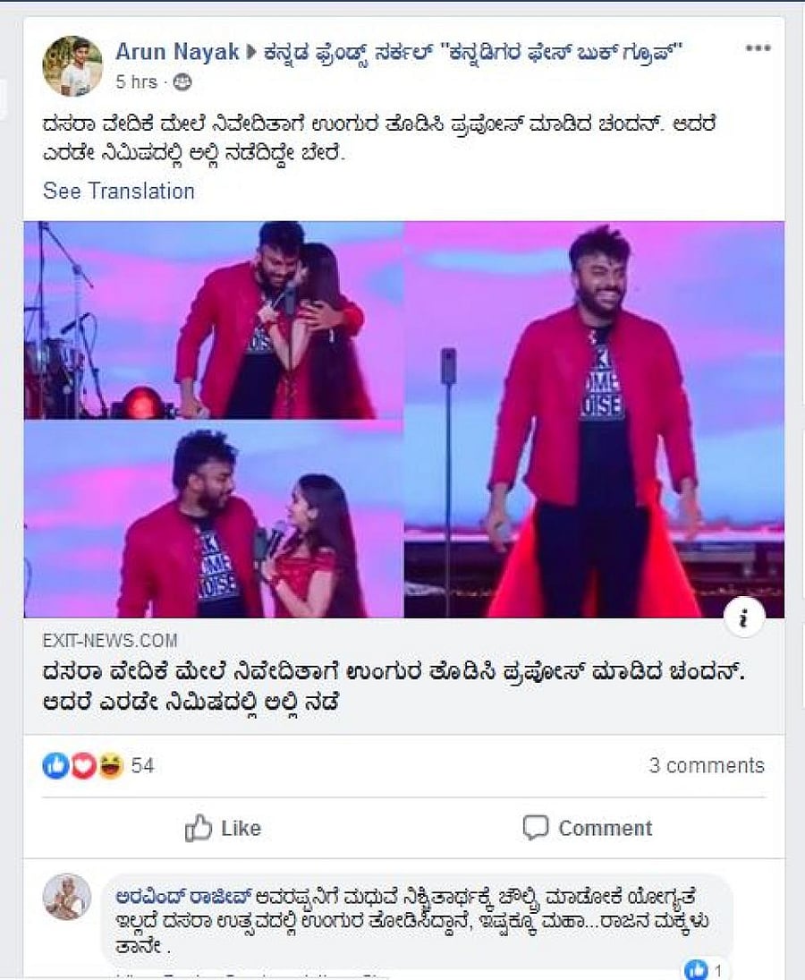 The act of Chandan Shetty and Niveditha Gowda drew widespread ire on Facebook.