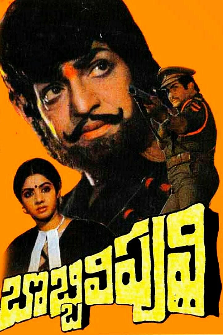 The official poster of Bobbili Puli. (Credit: IMDb)