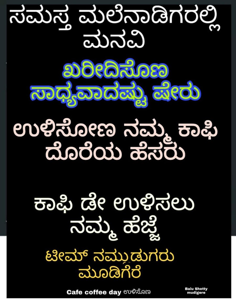 The WhatsApp message put up in support of Coffee Day Global Limited.