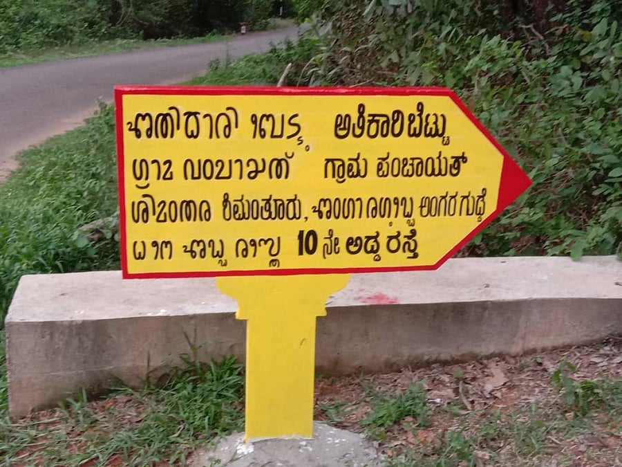 Athikaribettu Gram Panchayat is the first GP in the district to instal boards with the names of streets and lanes in Tulu script.