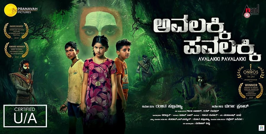 A poster of ‘Avalakki Pavalakki’, that won several international awards.