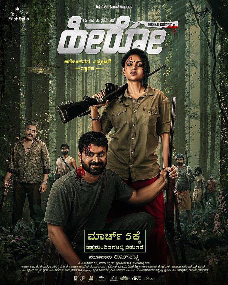 Rishab Shetty plays an underdog drawn into a dangerous situation.
