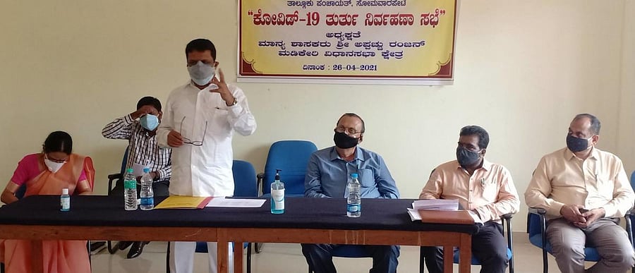 Madikeri MLA Appachu Ranjan convened a meeting at Somwarpet Town Panchayat auditorium.