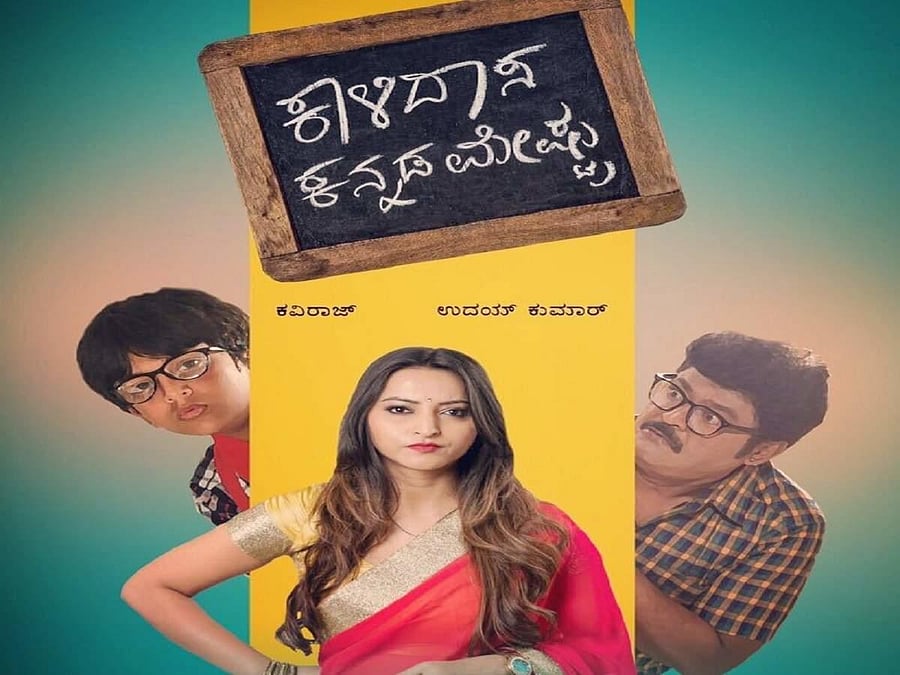 Kalidasa Kannada Meshtru