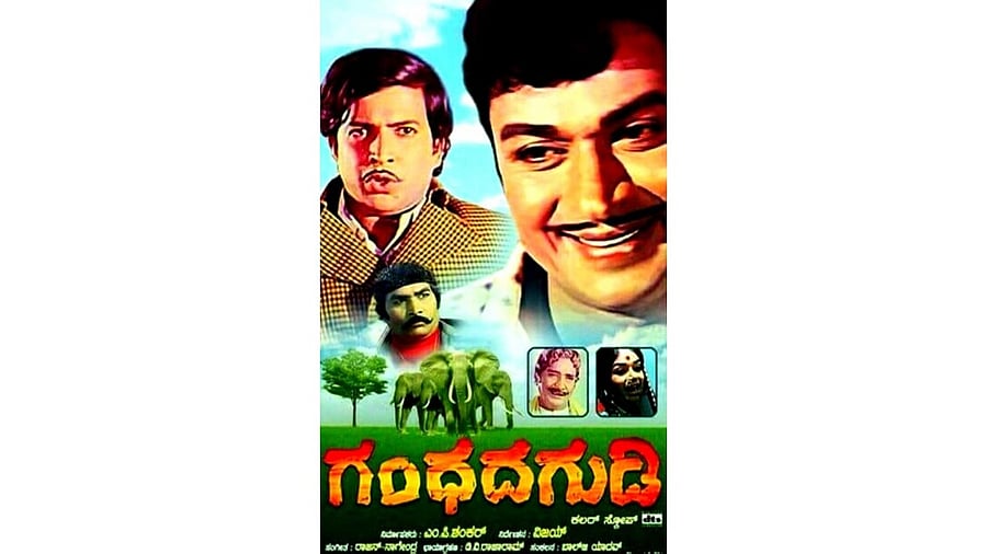 Gandhada Gudi