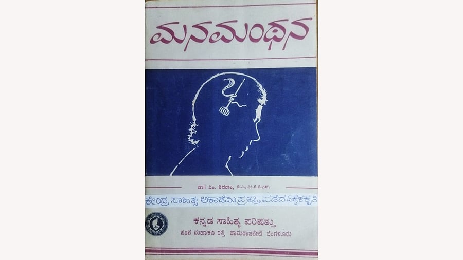 Vaidyakeeya Sahithya. Credit: Special arrangement