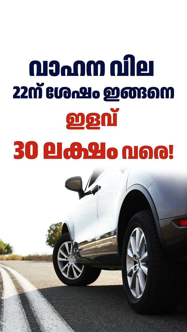 GST Reform Cuts Car Prices from Sept 22: Discounts Up to ₹30 Lakh ...