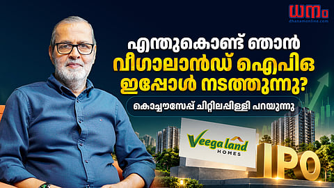 എന്തുകൊണ്ട് ഞാന്‍ വീഗാലാ‌ൻഡ് ഐപിഒ ഇപ്പോള്‍ നടത്തുന്നു..? കൊച്ചൗസേപ്പ് ചിറ്റിലപ്പിള്ളി പറയുന്നു