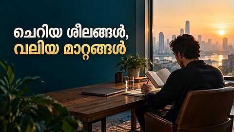 വലിയ വിജയം ആഗ്രഹിക്കുന്നുണ്ടോ? എങ്കില്‍ ഇന്ന് രാവിലെ നിങ്ങള്‍ ചെയ്ത ആദ്യത്തെ കാര്യം എന്താണെന്ന് ഓര്‍ത്തുനോക്കൂ