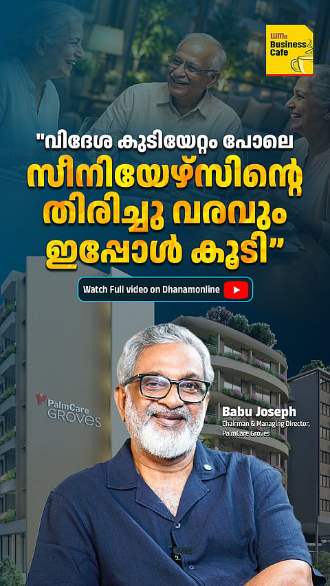 വിദേശ കുടിയേറ്റം പോലെ സീനിയേഴ്‌സിന്റെ തിരിച്ചു വരവും കൂടി
