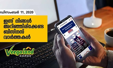 ഇന്ന് നിങ്ങള്‍ അറിയേണ്ട ബിസിനസ് വാര്‍ത്തകള്‍