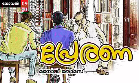 പ്രേരണ- അധ്യായം 09