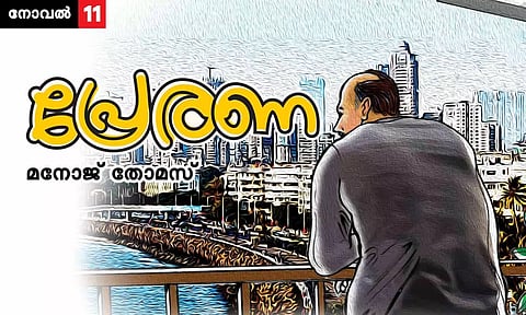 പ്രേരണ; അധ്യായം-11