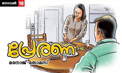 പ്രേരണ- അധ്യായം 18