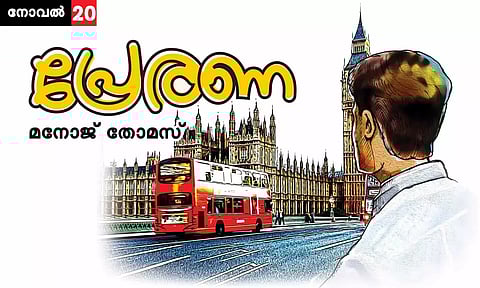 പ്രേരണ; അധ്യായം-20