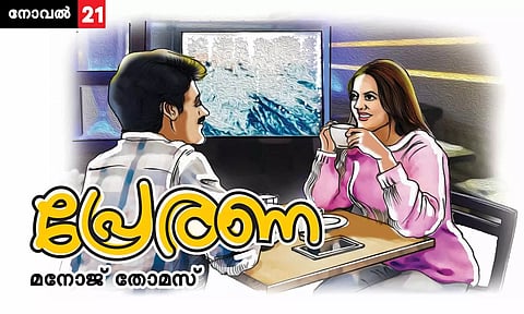 പ്രേരണ- അധ്യായം 21