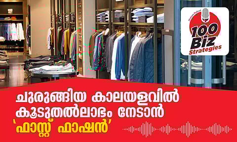 EP09 - ചുരുങ്ങിയ കാലയളവില്‍ കൂടുതല്‍ലാഭം നേടാന്‍ 'ഫാസ്റ്റ് ഫാഷന്‍'