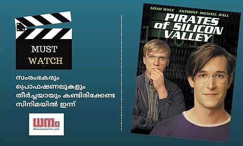 സംരംഭകരും പ്രൊഫഷണലുകളും തീര്‍ച്ചയായും കണ്ടിരിക്കേണ്ട സിനിമയില്‍ ഇന്ന് Pirates of Silicon Valley (1999)