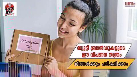 EP 59: ബ്യൂട്ടിബ്രാന്‍ഡുകളുടെ ഈ വിപണന തന്ത്രം നിങ്ങള്‍ക്കും പരീക്ഷിക്കാം