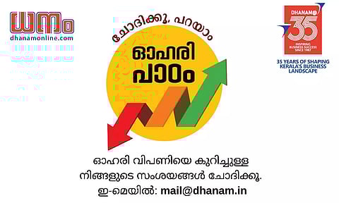 ഓഹരി നിക്ഷേപത്തിലെ നഷ്ടം കുറയ്ക്കാൻ ഉപയോഗിക്കാം ഈ സംവിധാനം