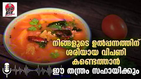 നിങ്ങളുടെ ഉല്‍പ്പന്നത്തിന് ശരിയായ വിപണി കണ്ടെത്താന്‍ ഈ തന്ത്രം സഹായിക്കും