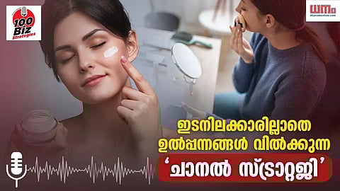EP 88: ഇടനിലക്കാരില്ലാതെ ഉല്‍പ്പന്നങ്ങള്‍ വില്‍ക്കുന്ന 'ചാനല്‍ സ്ട്രാറ്റജി'
