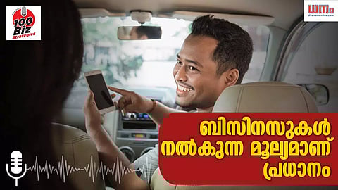 ബിസിനസുകള്‍ നല്‍കുന്ന മൂല്യമാണ് പ്രധാനം!