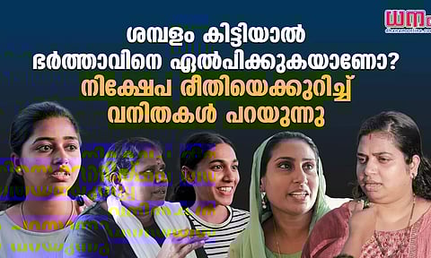 how kerala women save their money