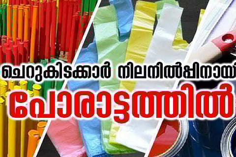 സര്‍ക്കാരിന്റെ വാഗ്ദാന പ്രവാഹത്തിലും ചെറുകിടക്കാര്‍ നിലനില്‍പ്പിനായി പോരാട്ടത്തില്‍