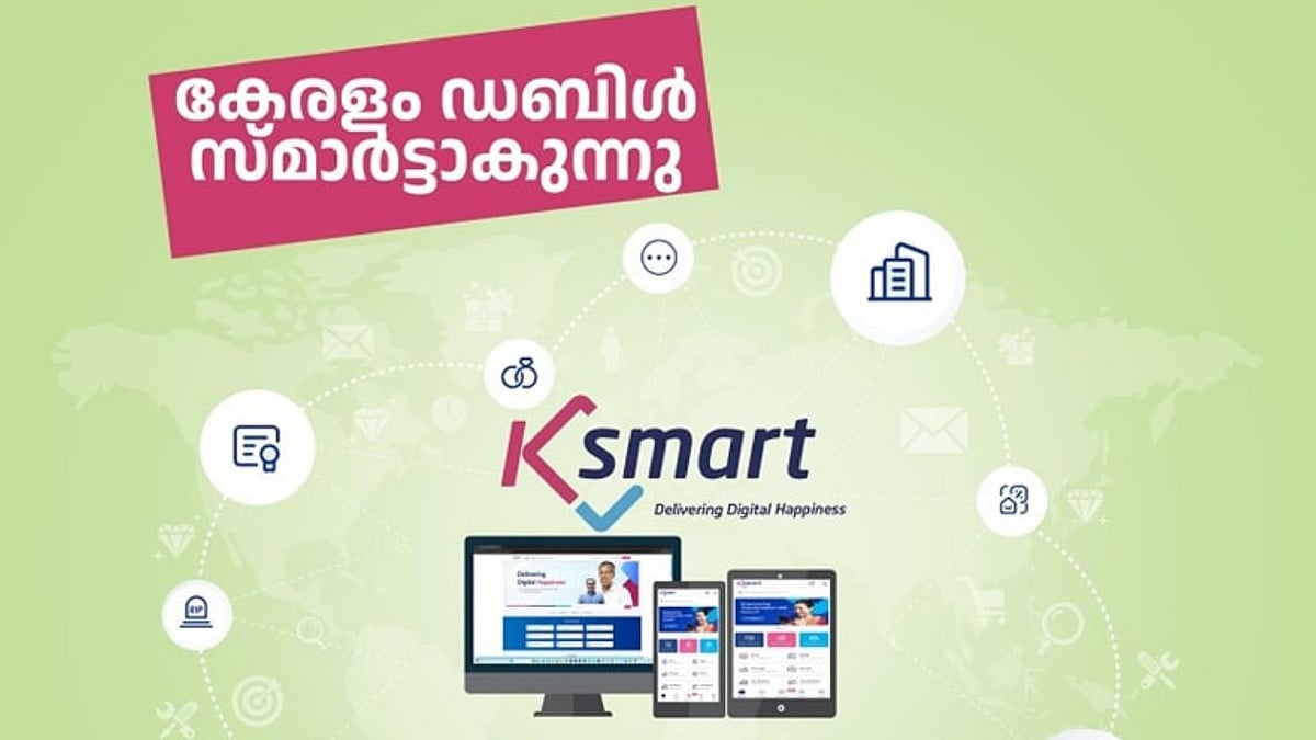 കെ-സ്മാർട്ട്: കേരളത്തിലെ എല്ലാ പഞ്ചായത്തുകളിലും ഇ-ഗവേണൻസ് സേവനങ്ങൾ