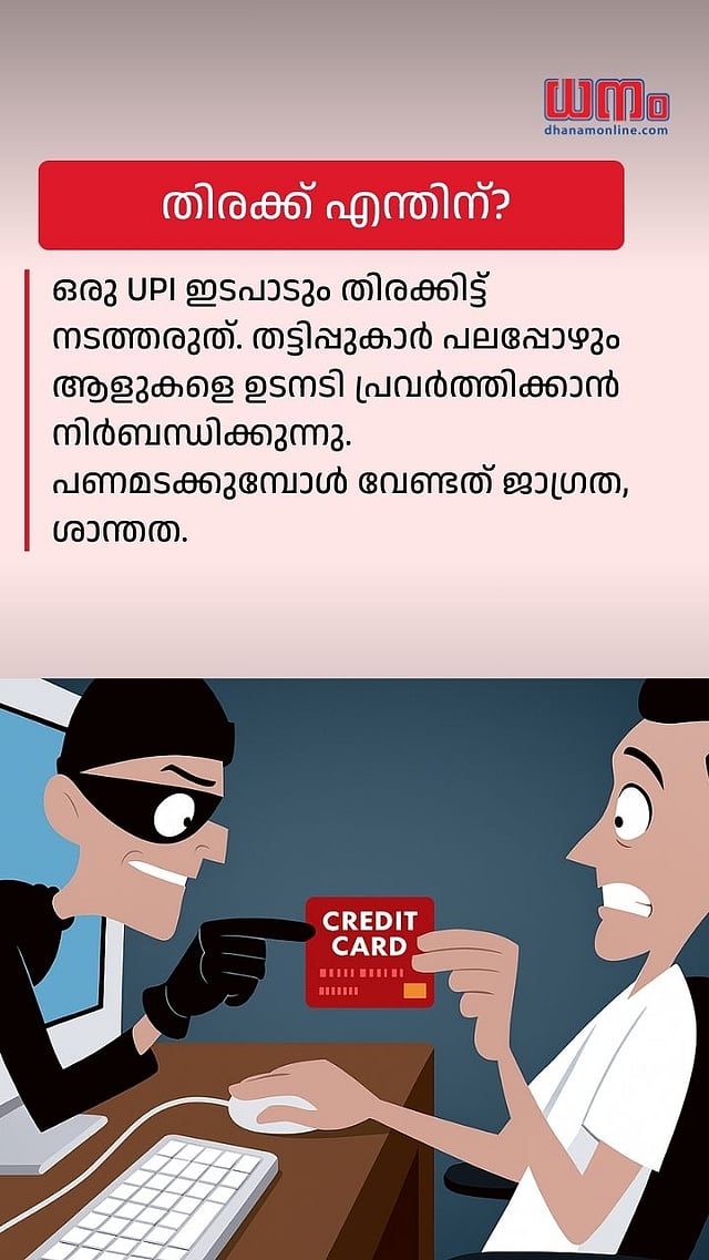 Stay Safe with UPI: NPCI’s Top Digital Payment Security Tips