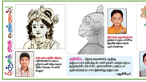 பிஞ்சுக் கைவண்ணம்