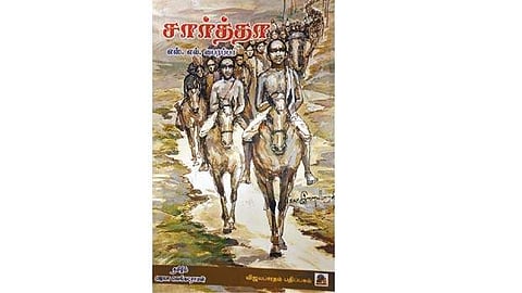 சார்த்தா