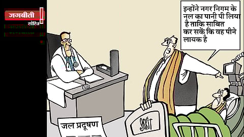 जग बीती: जल प्रदूषण की हकीकत!