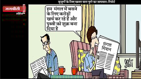 जग बीती: हम हुए शुक्र ग्रह के वासी!