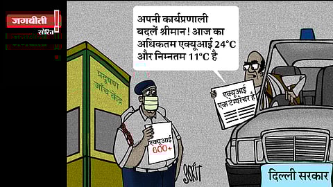 जग बीती: टेम्परेचर ही एक्यूआई है!