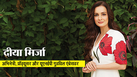 दीया मिर्जा, अभिनेत्री, प्रॉड्यूसर और यूएनईपी गुडविल एंबेसडर