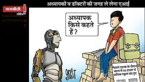 जग बीती: भविष्य का छात्र!