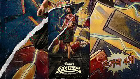 First look poster of the film