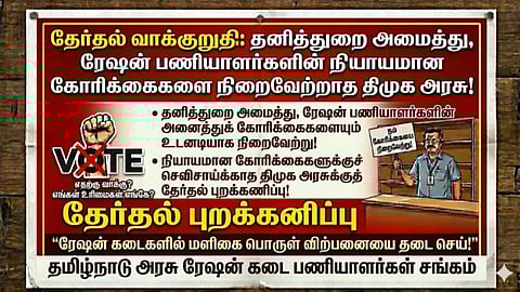 The employees association asks the DMK government for a seperate department for the Public Distribution System (PDS) or elese they will boycott the upcoming TN elections