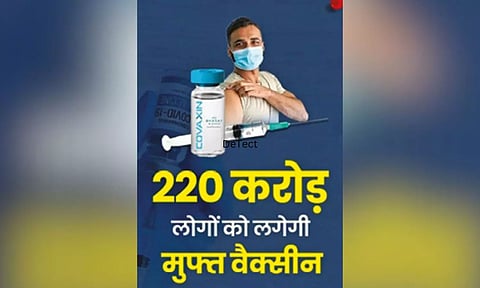 DeTect: Did 220 cr people get free Covid vaccine in India?