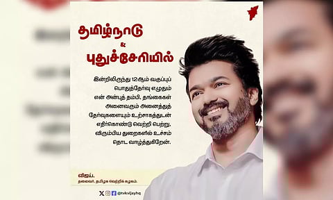 Vijay wishes students appearing for board exams/ @tvkvijayhq