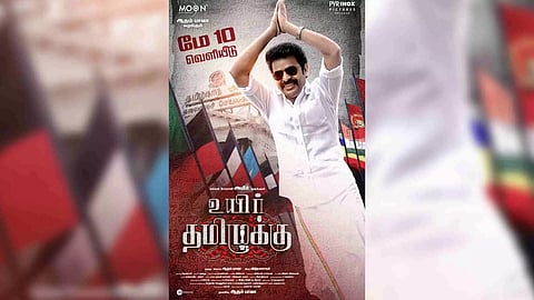 Uyir Thamizhukku poster