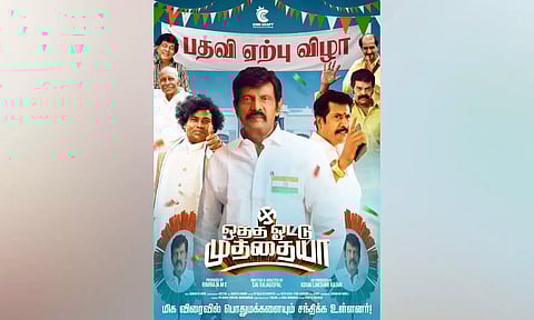 Oththa Votu Muthaiya Movie First Look (X)