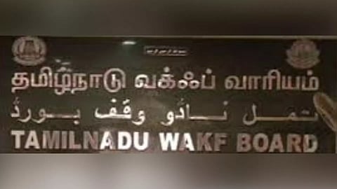 Tamil Nadu Waqf Board&nbsp;