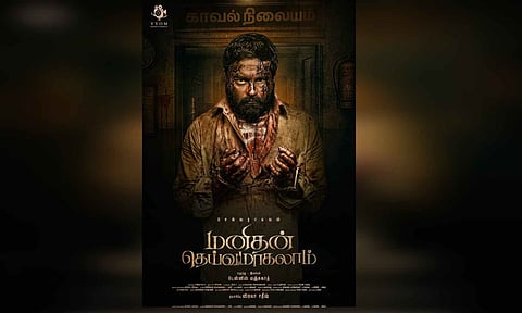 First look of his brother, Selvaraghavan's next film 'Manithan Deivamagalam'&nbsp;