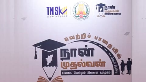 Naan Mudhalvan scheme