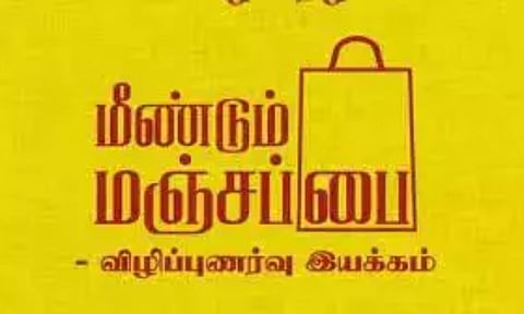 Manjappai Awards&nbsp;